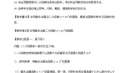 沪教版 (五四制)九年级上册26.2  特殊二次函数的图像公开课教学设计