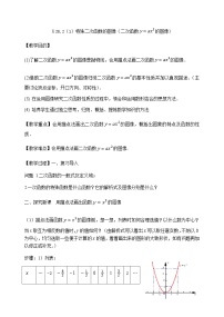 沪教版 (五四制)九年级上册26.2  特殊二次函数的图像公开课教学设计