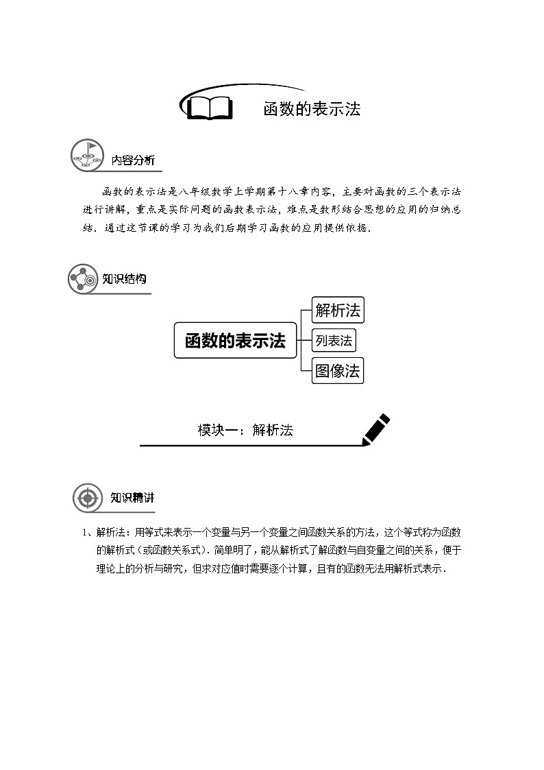 沪教版(五四学制)初中数学 八年级上册 -第13讲:函数的表示法(1)学案 教师版01