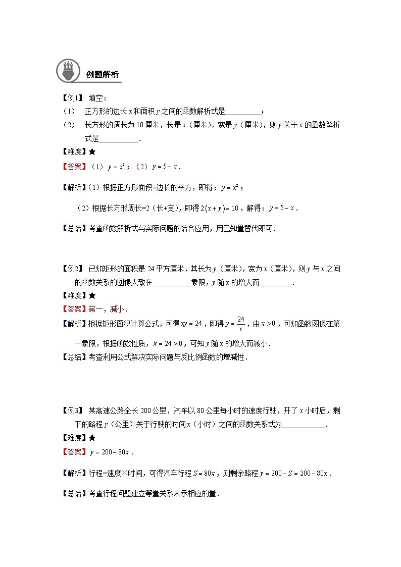 沪教版(五四学制)初中数学 八年级上册 -第13讲:函数的表示法(1)学案 教师版02