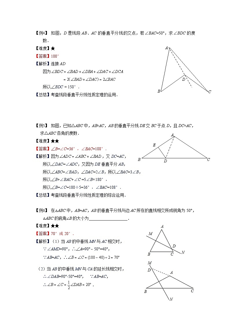 沪教版(五四学制)初中数学 八年级上册 -第17讲:垂直平分线、角平分线及轨迹学案-教师版(1)03