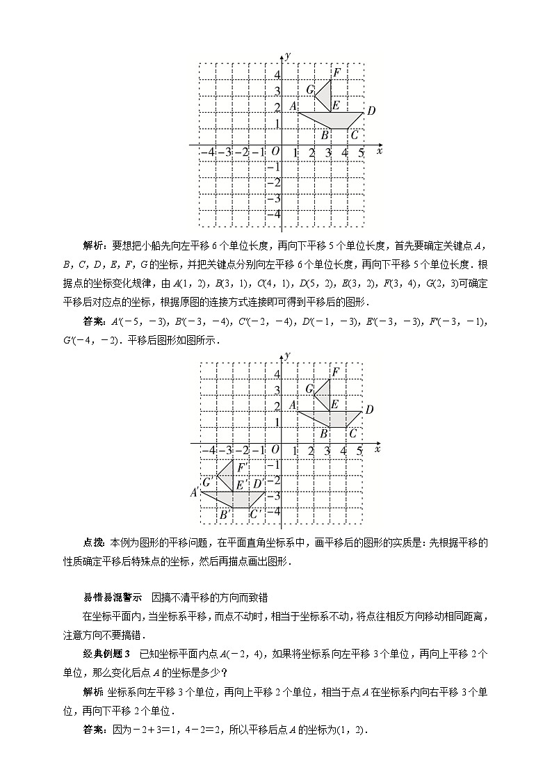 沪科版 初中数学 八年级上册 11.2 图形在坐标系中的平移 试卷02