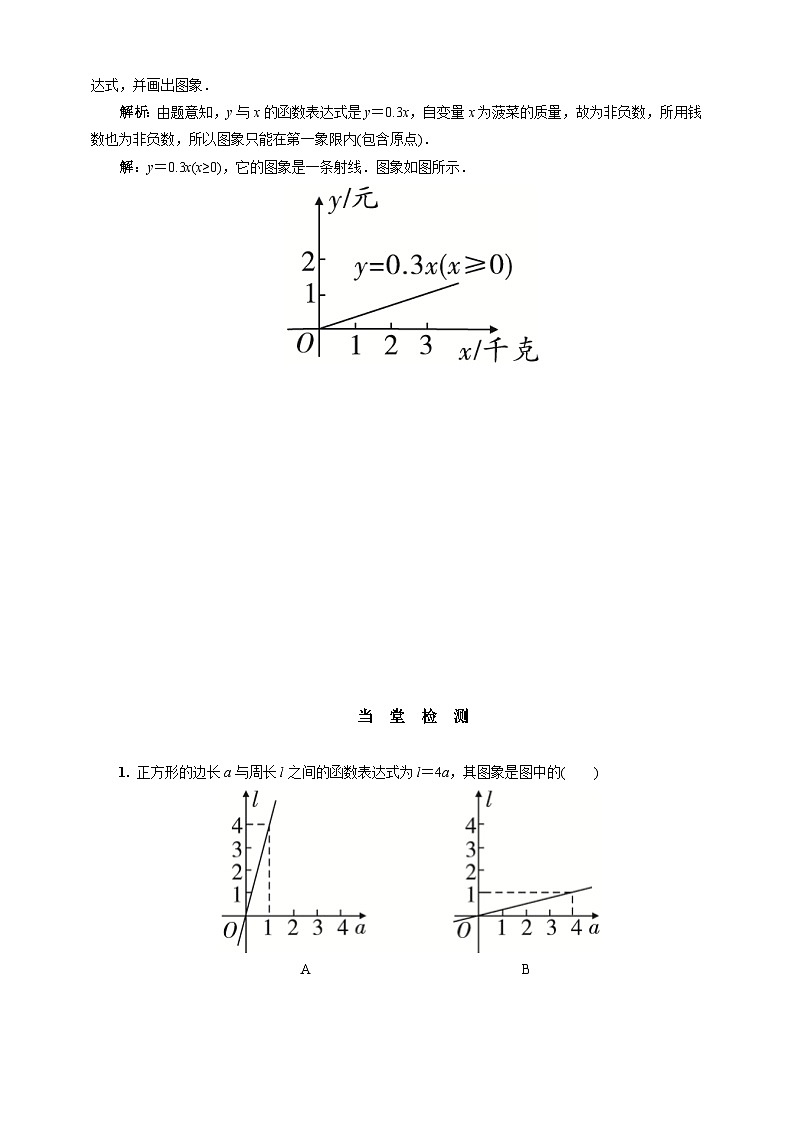 沪科版 初中数学 八年级上册 12.1 第3课时 函数的表示方法——图象法 试卷03