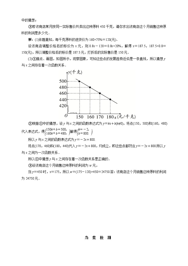 沪科版 初中数学 八年级上册 12.4 综合与实践 一次函数模型的应用 试卷02