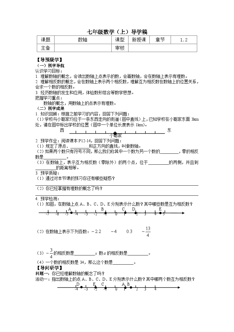 浙教版 初中数学 七年级上册 1.2 数轴 导学稿（无答案） 试卷01