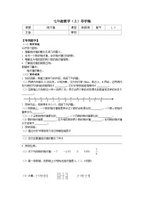 数学1.3 绝对值精品课后复习题