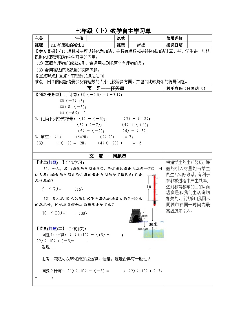 浙教版 初中数学 七年级上册 2.2 有理数的减法 学案（2课时，无答案）01