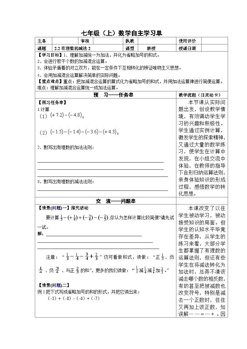 浙教版 初中数学 七年级上册 2.2 有理数的减法 学案（2课时，无答案）01