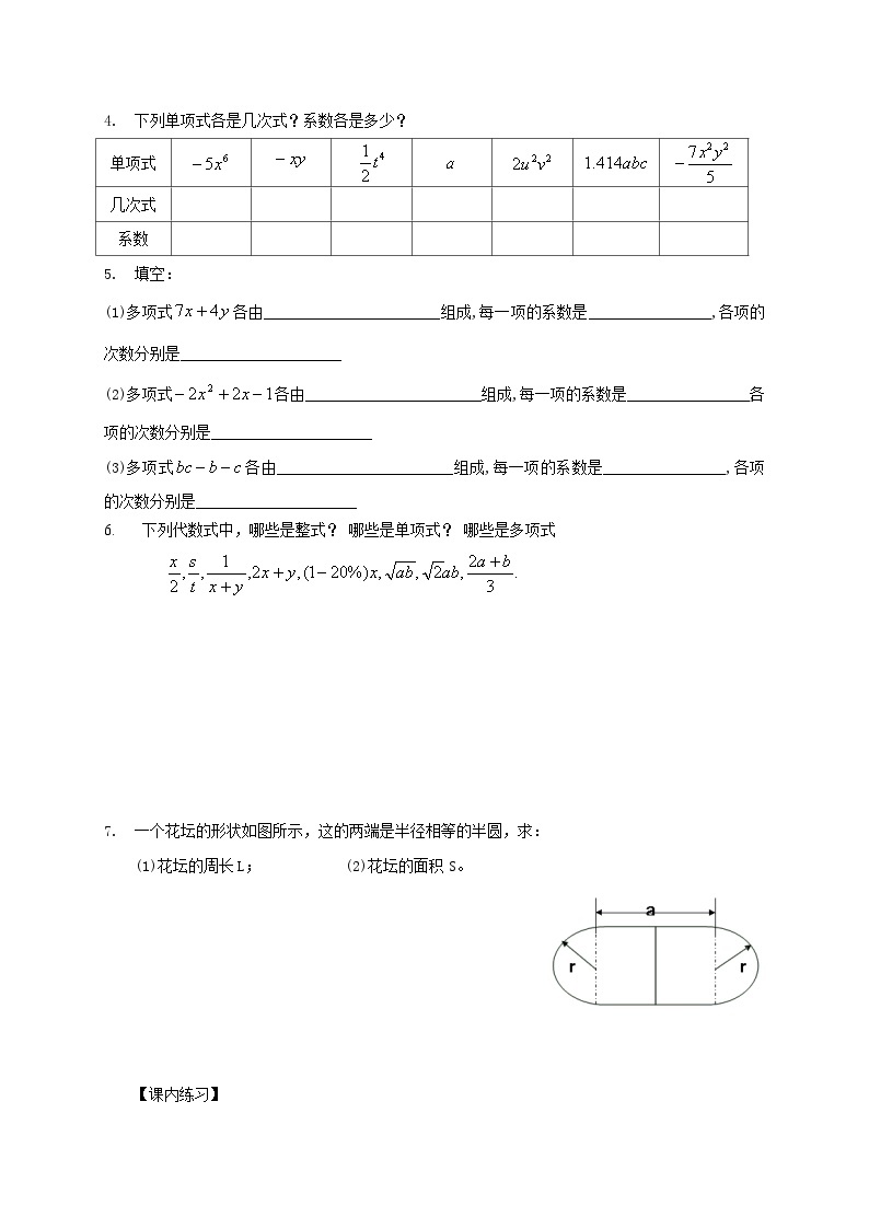 浙教版 初中数学 七年级上册 4.4 整式 导学案（无答案）02