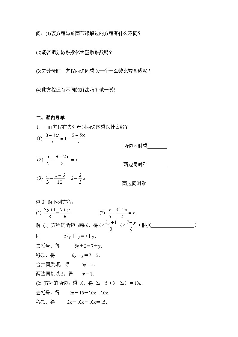 浙教版七上数学第5章 一元一次方程第3节《一元一次方程的解法(2)》导学案第2页