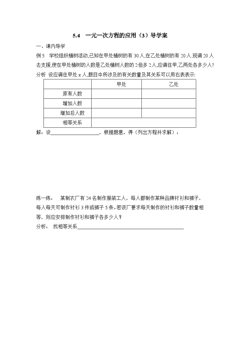 浙教版七上数学第5章 一元一次方程第4节《一元一次方程的应用(3)》导学案第1页
