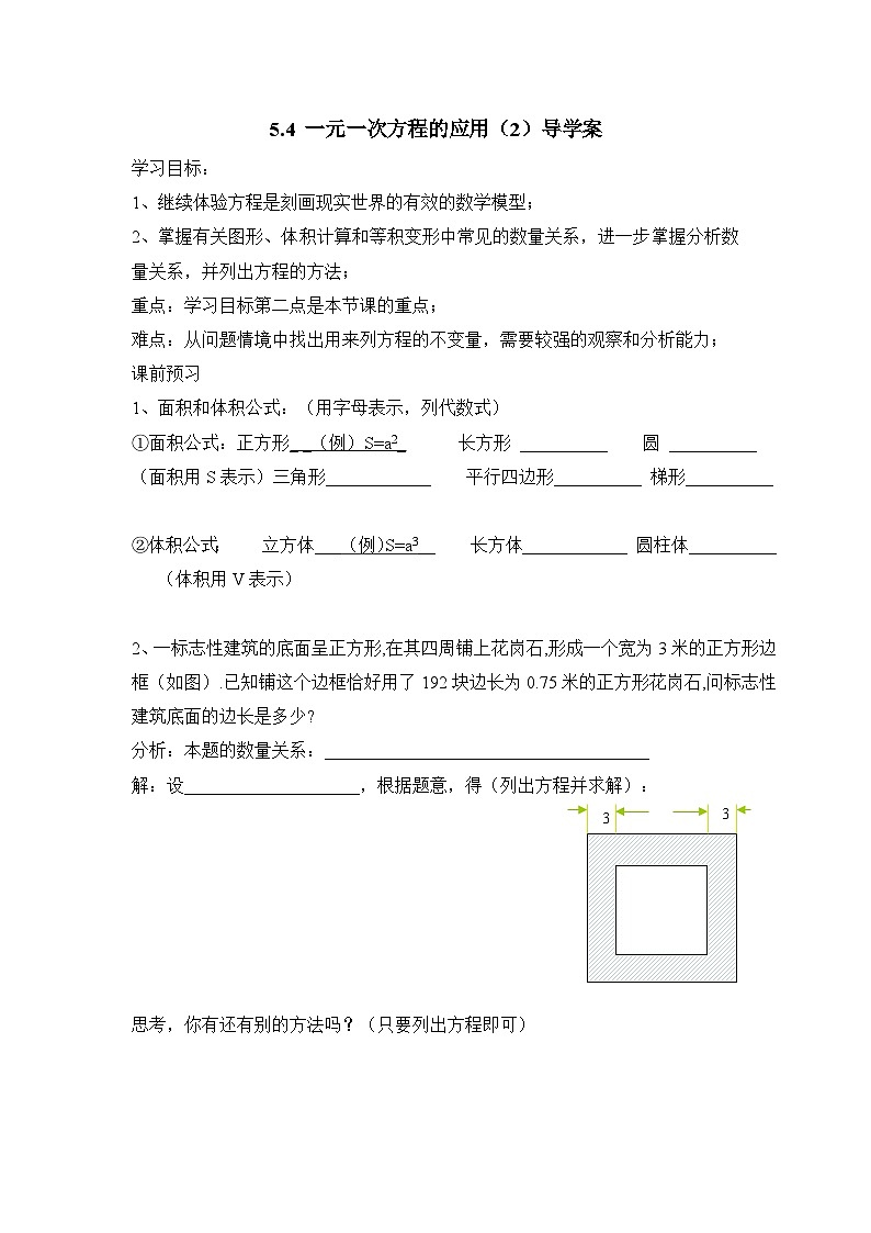 浙教版七上数学第5章 一元一次方程第4节《一元一次方程的应用(2)》导学案第1页