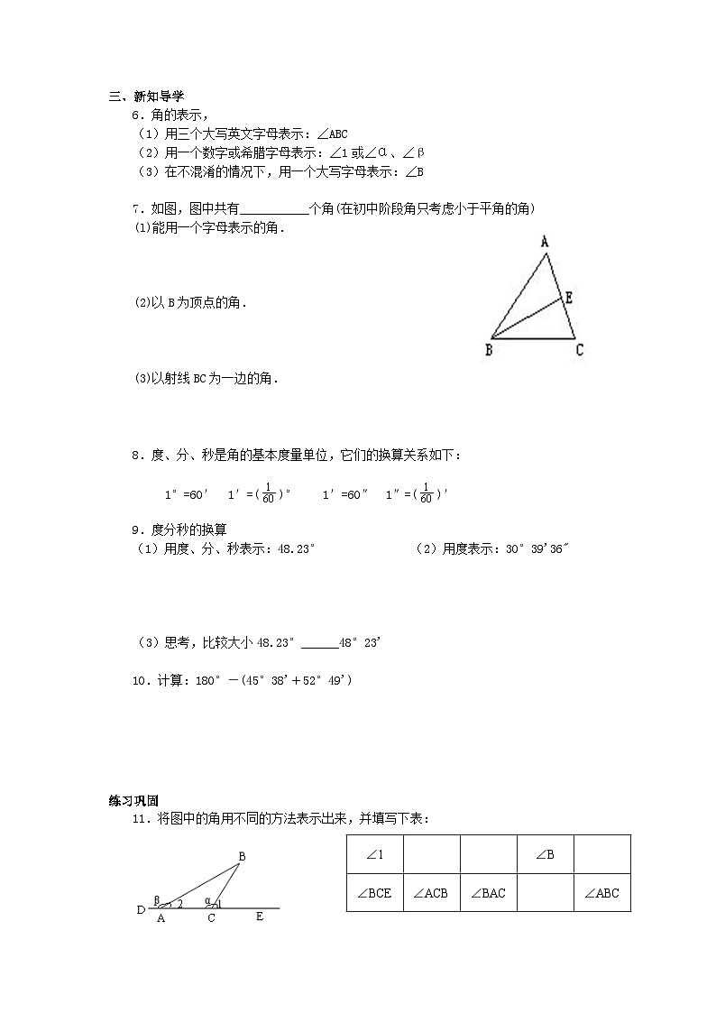 浙教版 初中数学 七年级上册 6.5 角与角的度量 导学稿(无答案) 试卷02
