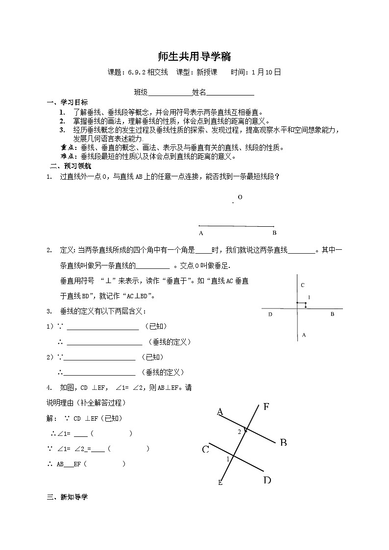 6.9.2相交线 导学稿(无答案)第1页