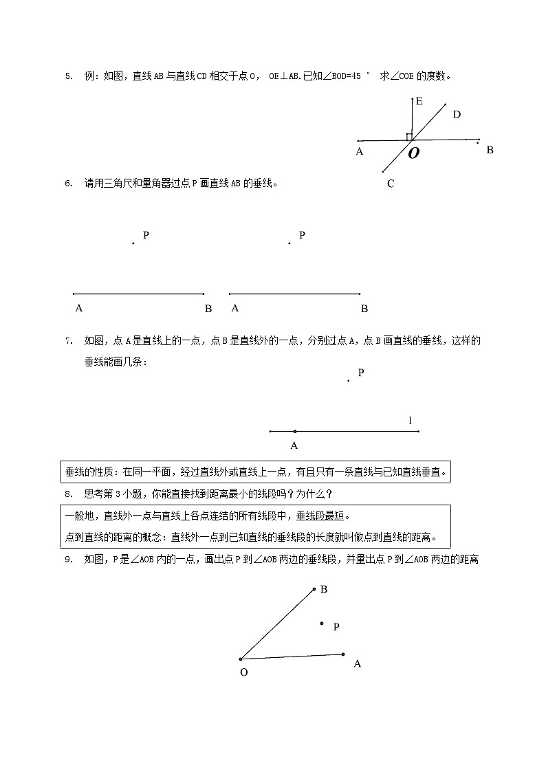 6.9.2相交线 导学稿(无答案)第2页