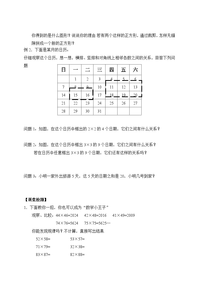 苏科版 初中数学 七年级上册  1.2 活动  思考 导学案（无答案）02