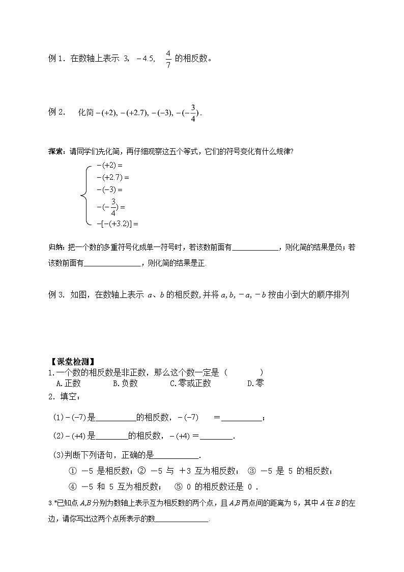苏科版 初中数学 七年级上册 2.4 绝对值与相反数 导学案(3课时,无答案)02