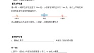 初中数学苏科版七年级上册2.4 绝对值与相反数精品学案设计