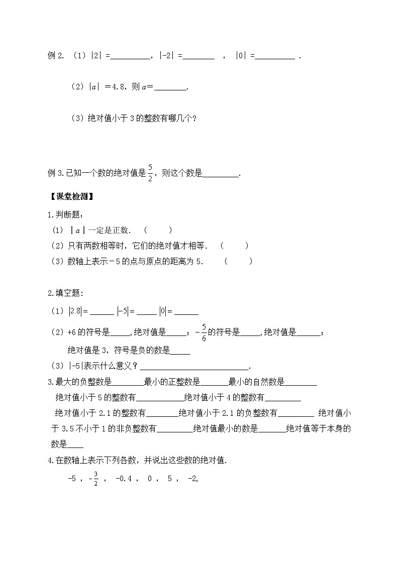 苏科版 初中数学 七年级上册 2.4 绝对值与相反数 导学案(3课时,无答案)02
