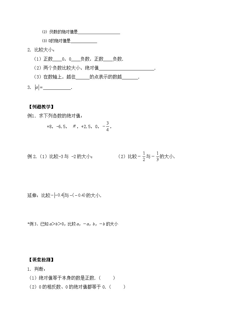 苏科版 初中数学 七年级上册 2.4 绝对值与相反数 导学案(3课时,无答案)02