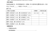 初中数学苏科版七年级上册2.5 有理数的加法与减法精品导学案