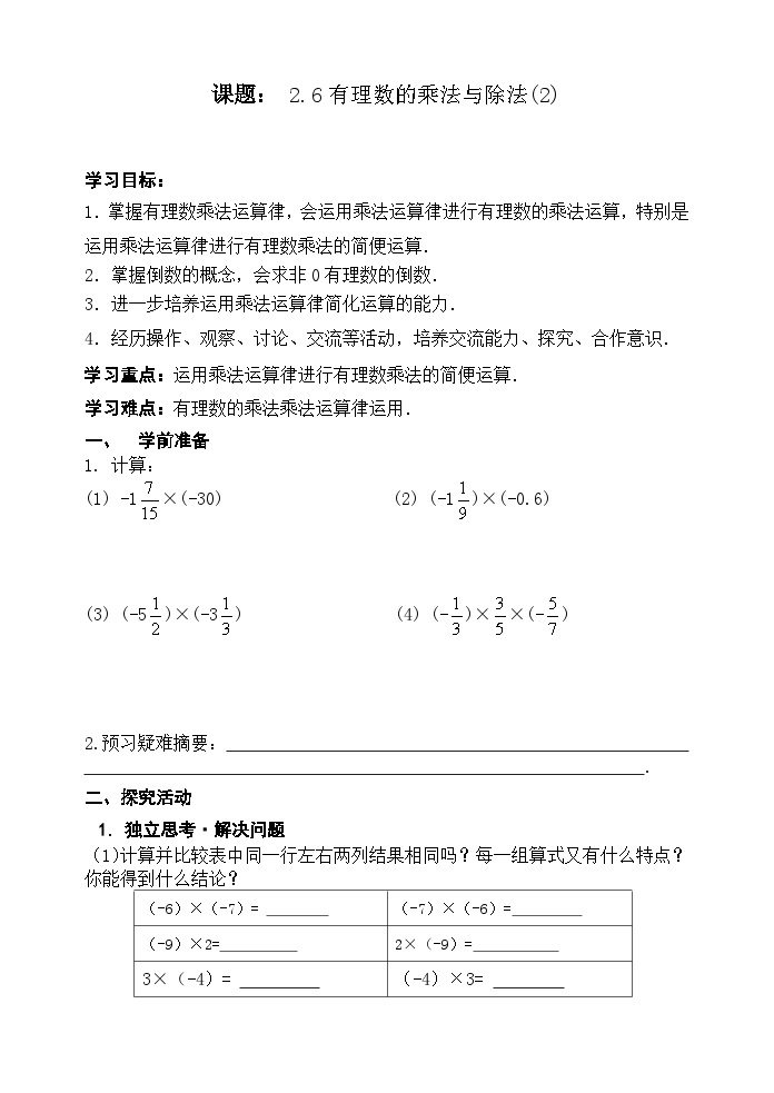 苏科版 初中数学 七年级上册  2.6 有理数的乘法与除法 导学案（3课时，无答案）01
