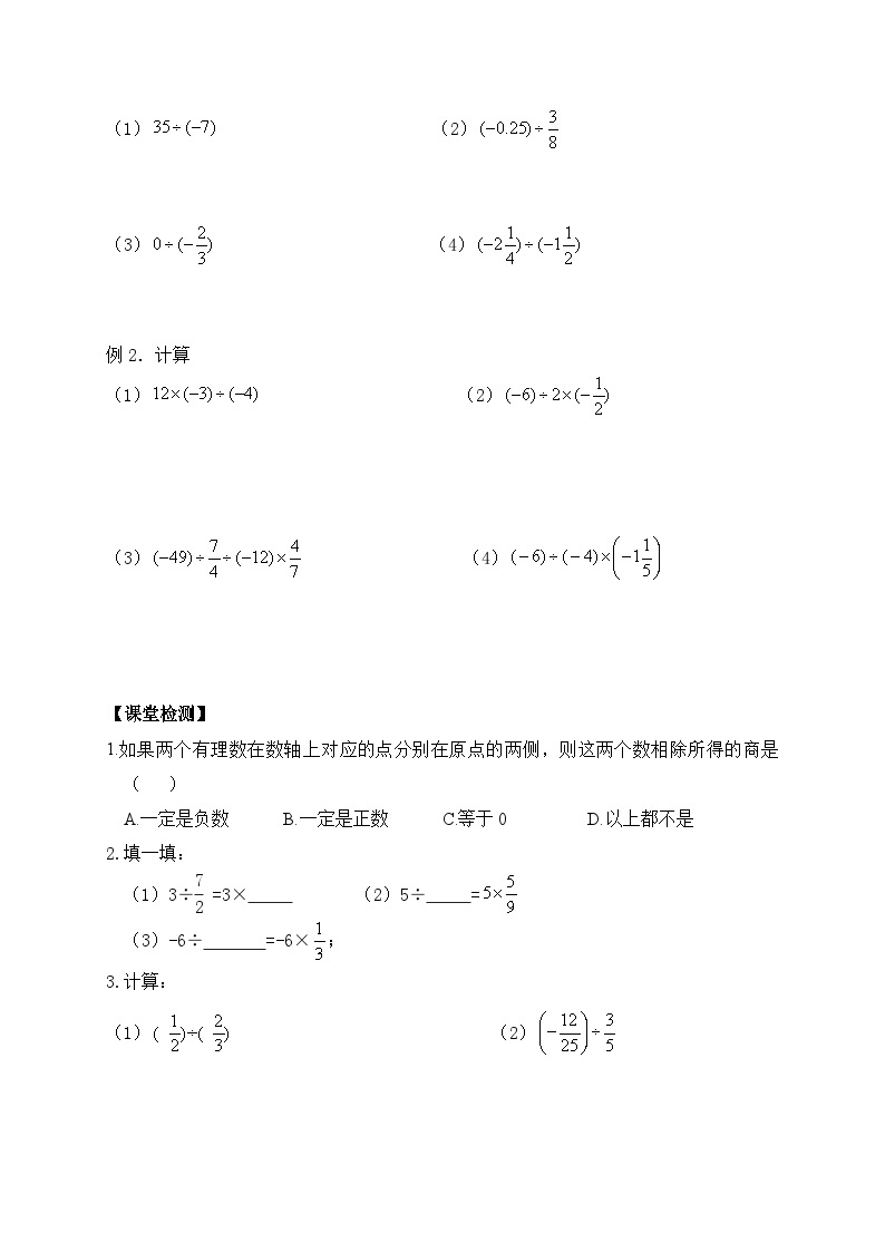 苏科版 初中数学 七年级上册  2.6 有理数的乘法与除法 导学案（3课时，无答案）02