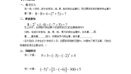 苏科版七年级上册2.8 有理数的混合运算精品学案设计