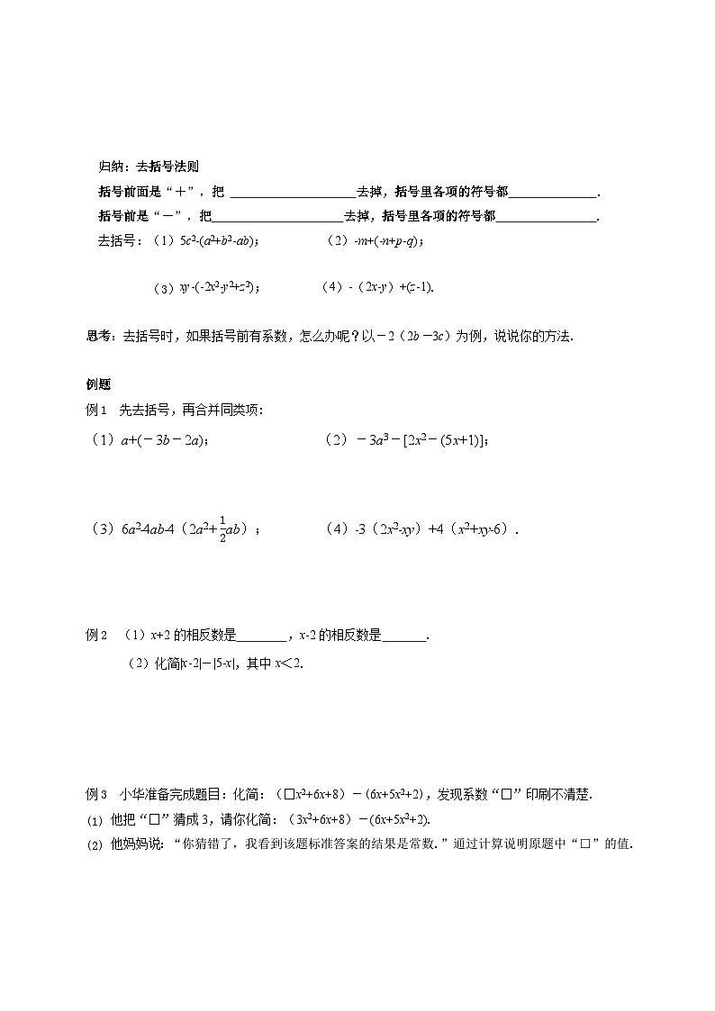 苏科版 初中数学 七年级上册 3.5 去括号 导学案(无答案)第2页