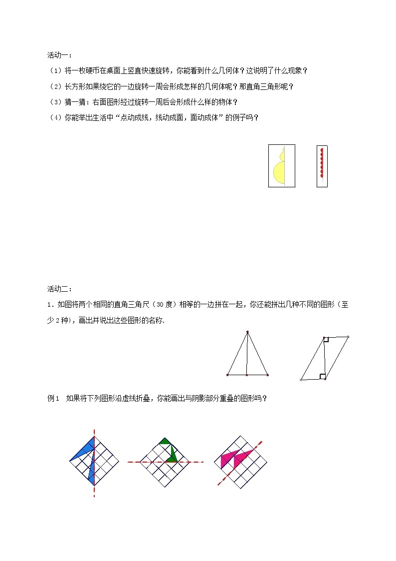 苏科版 初中数学 七年级上册  5.2 图形的运动 导学案（无答案）02