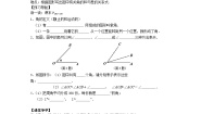 初中数学苏科版七年级上册6.2 角优秀学案