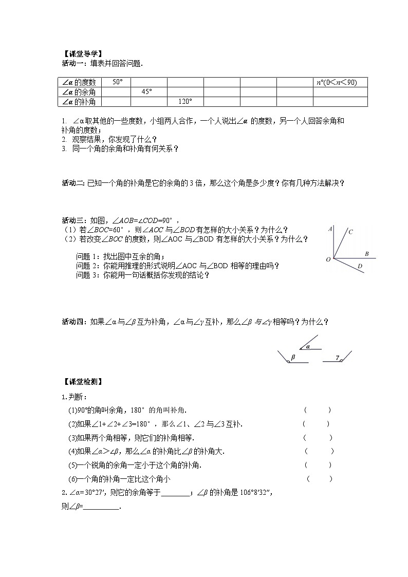 6.3 余角、补交、对顶角(1)导学案(无答案)第2页