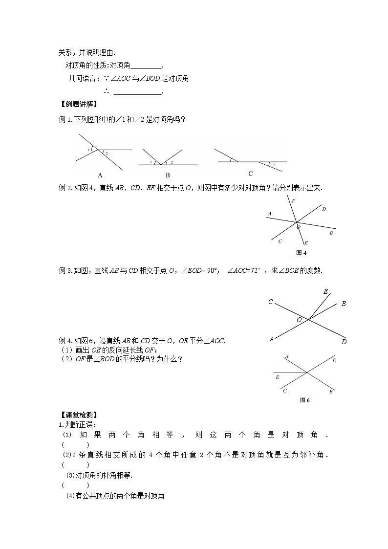 6.3 余角、补交、对顶角(2)导学案(无答案)第2页
