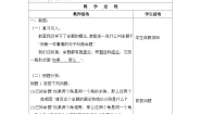 初中数学沪教版 (五四制)八年级上册19．3  逆命题和逆定理精品表格教学设计