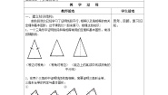 初中沪教版 (五四制)19．2  证明举例公开课表格教案设计