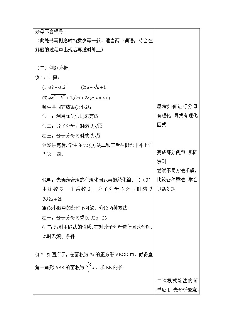 沪教版(五四学制)初中数学 八年级上册 16.3 二次根式的运算 教案(4课时,表格式)02