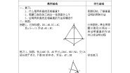 初中数学19．2  证明举例获奖表格教案