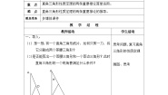 数学沪教版 (五四制)19．8  直角三角形的性质优质表格教案设计