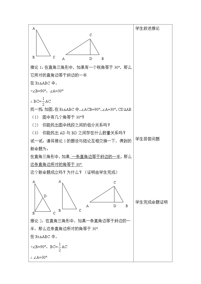 沪教版（五四学制）初中数学 八年级上册 19.8 直角三角形的性质 教案（3课时，表格式)02