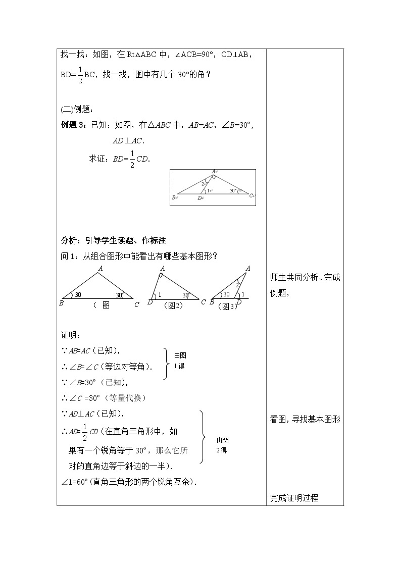 沪教版（五四学制）初中数学 八年级上册 19.8 直角三角形的性质 教案（3课时，表格式)03