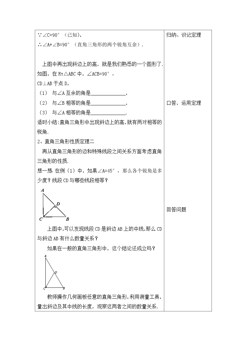 沪教版（五四学制）初中数学 八年级上册 19.8 直角三角形的性质 教案（3课时，表格式)02