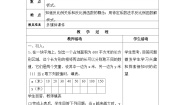 初中沪教版 (五四制)18．3  反比例函数优秀表格教案设计