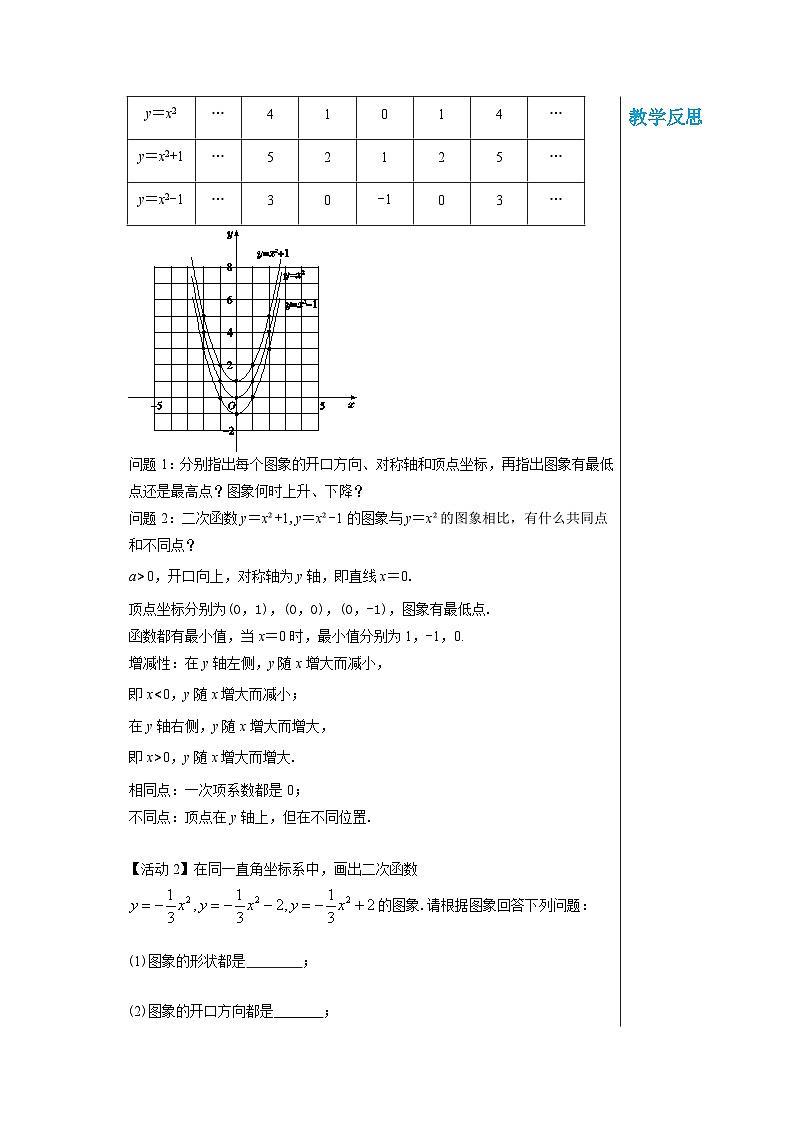 沪科版 初中数学 九年级上册 21.2.2 二次函数y=ax2+bx+c的图象和性质(第1课时) 教案02