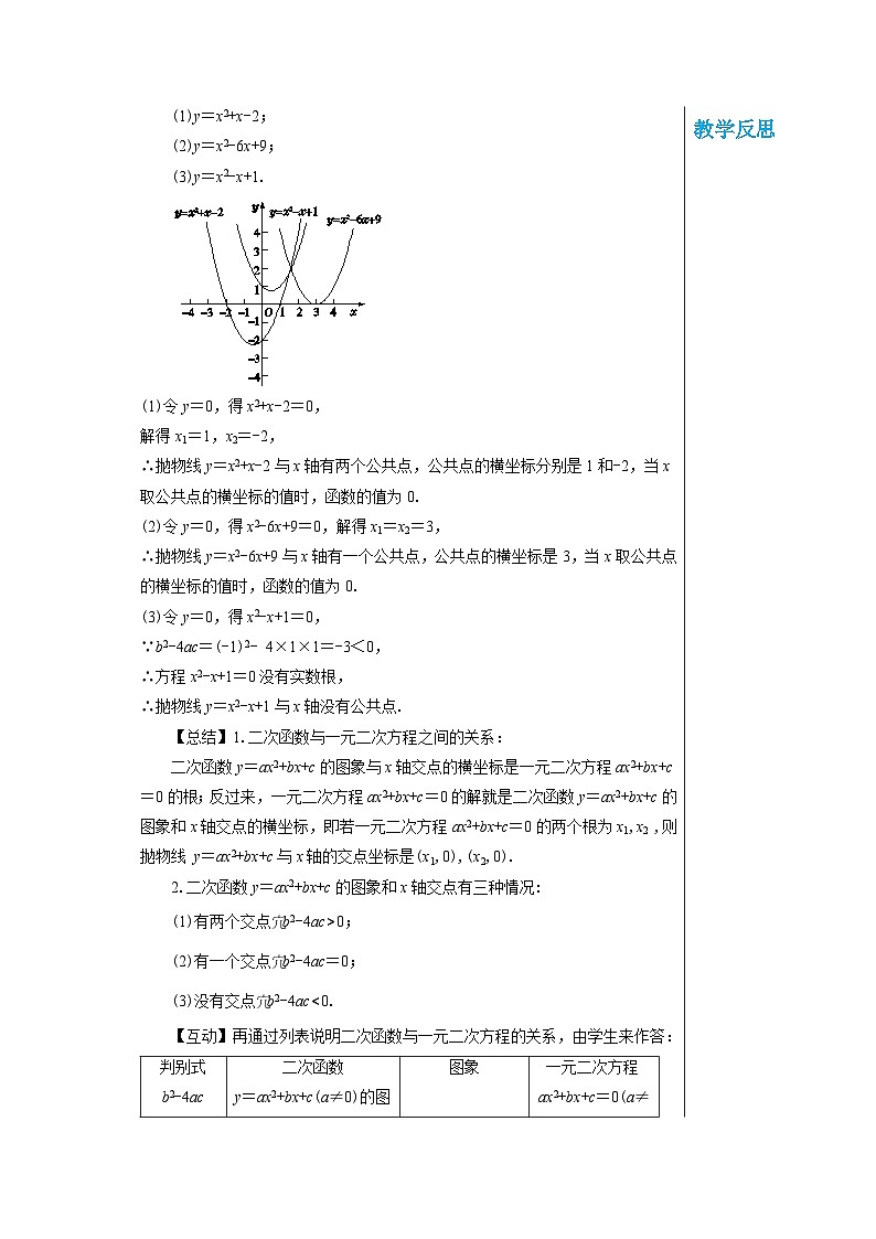 沪科版 初中数学 九年级上册 21.3二次函数与一元二次方程 教案02