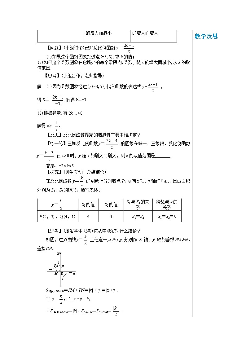 沪科版 初中数学 九年级上册 21.5 反比例函数(第2课时) 教案03