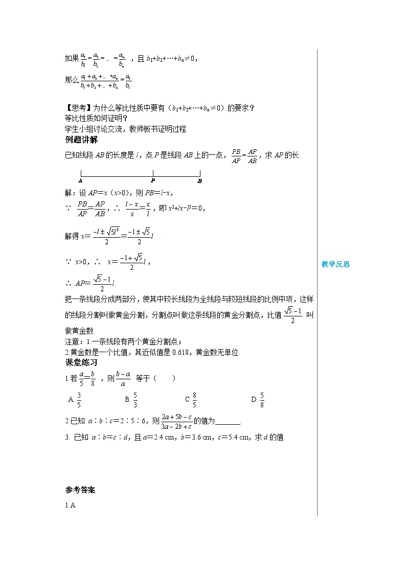 沪科版 初中数学 九年级上册 22.1 比例线段（第3课时） 教案02