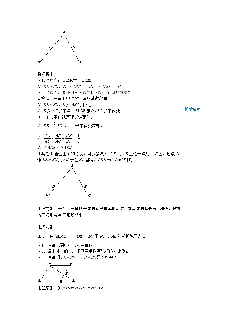 沪科版 初中数学 九年级上册 22.2 相似三角形的判定(第1课时) 教案第2页
