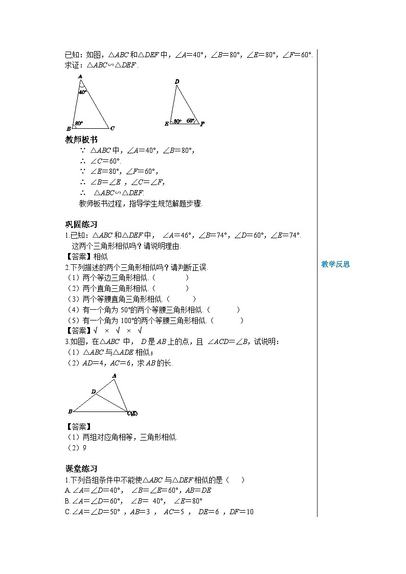 沪科版 初中数学 九年级上册 22.2 相似三角形的判定(第2课时) 教案第2页