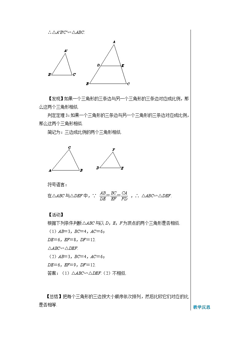 沪科版 初中数学 九年级上册 22.2 相似三角形的判定(第4课时) 教案03