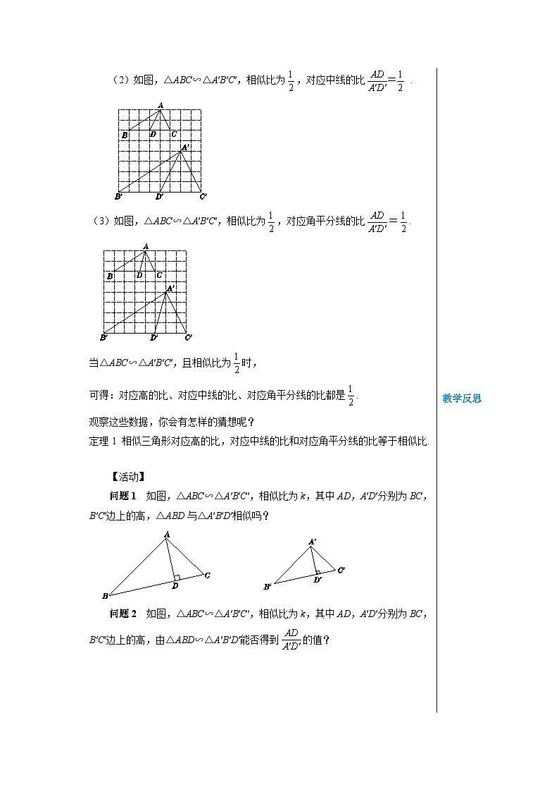 沪科版 初中数学 九年级上册 22.3 相似三角形的性质 教案第2页